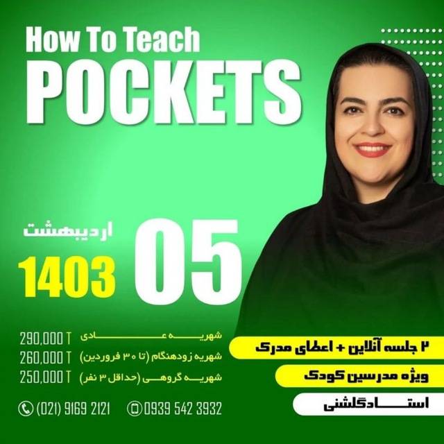 How To Teach Pockets Series
