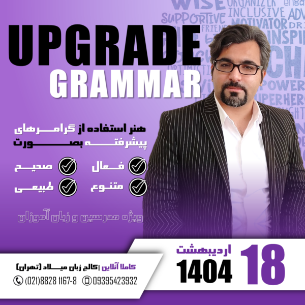 Upgrade Your Grammar