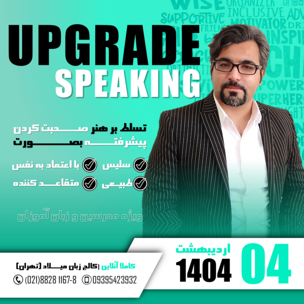Upgrade Your Speaking