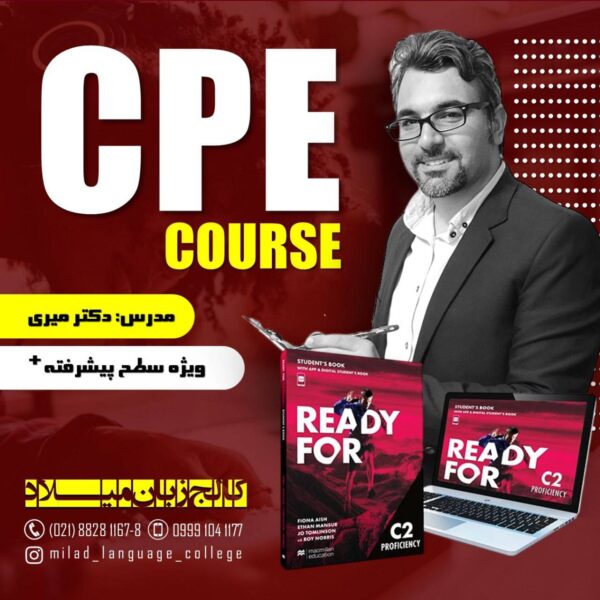 دوره پیشرفته CPE